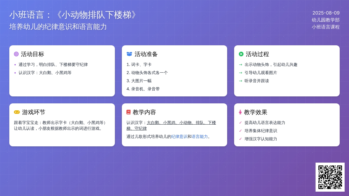 小班语言：儿歌《小动物排队下楼梯》