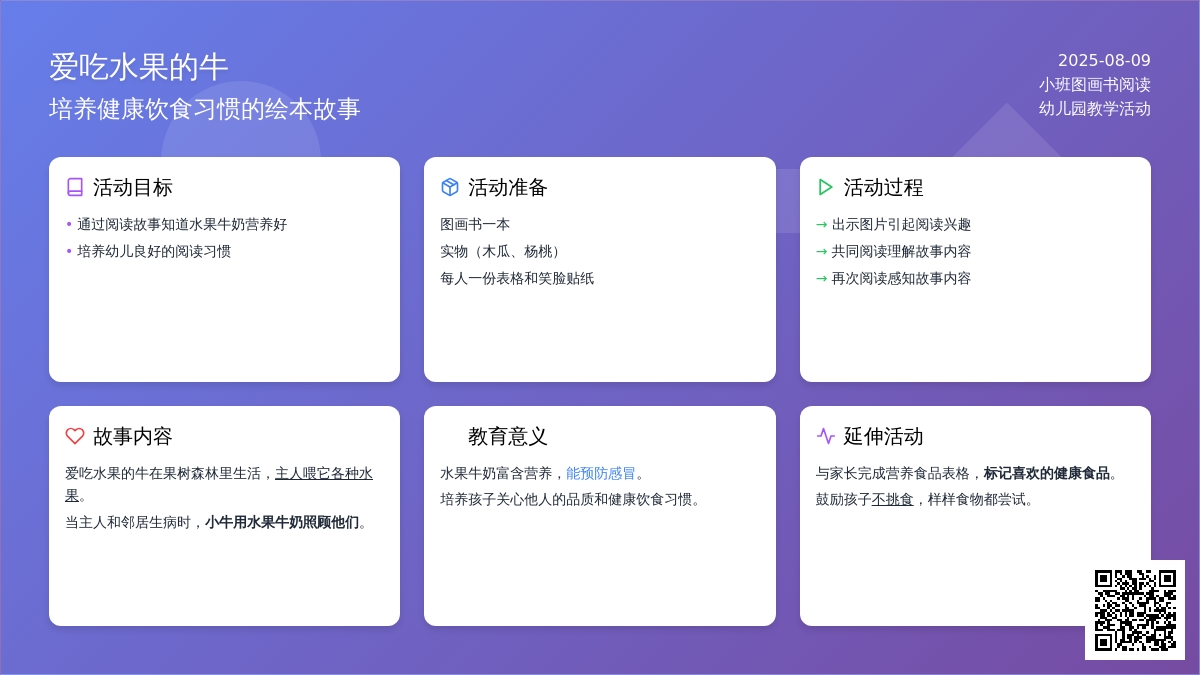 小班图画书阅读《爱吃水果的牛》下载