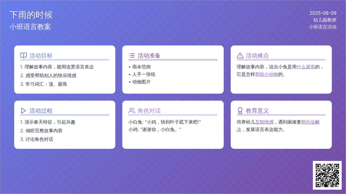 小班语言教案：下雨的时候