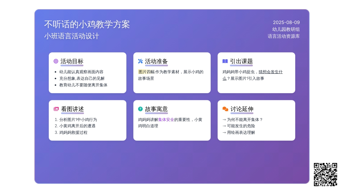 不听话的小鸡（小班语言）下载