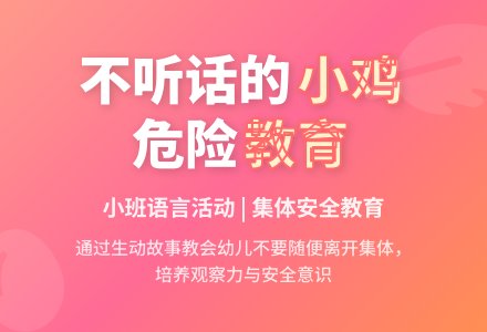 不听话的小鸡（小班语言）下载-幼师课件网