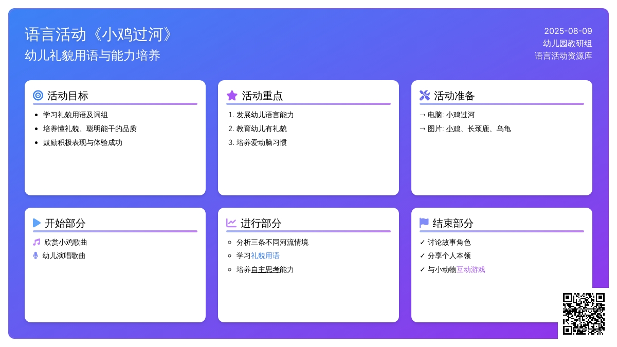 语言活动《小鸡过河》下载