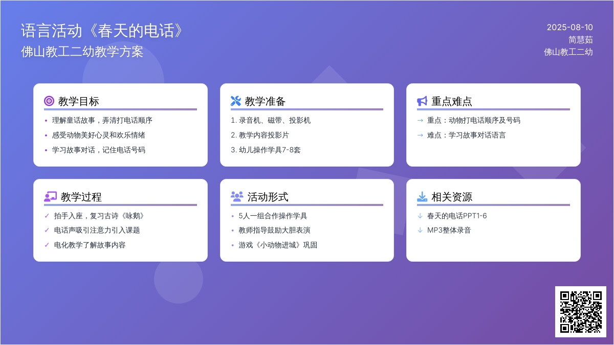语言活动《春天的电话》
