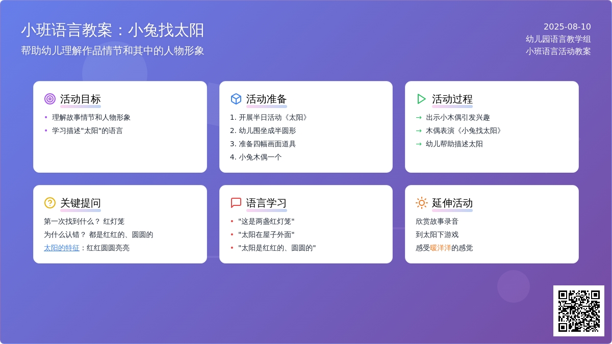 小班语言教案：小兔找太阳