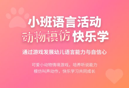 幼儿园小班语言活动：可爱的小动物-幼师课件网