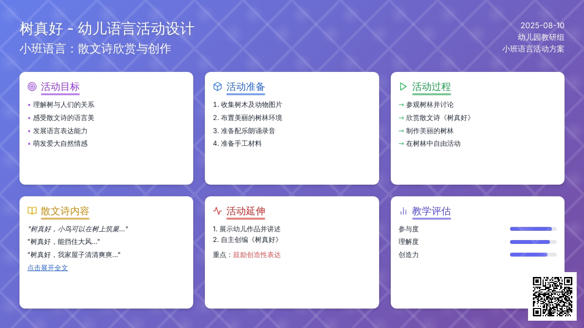 小班语言：树真好（散文诗）下载