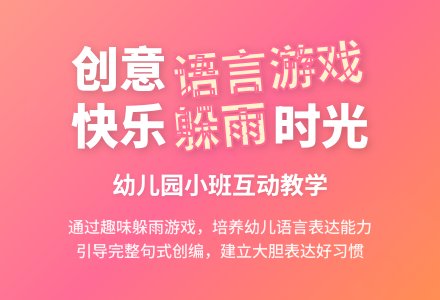 幼儿园小班语言游戏：躲雨-幼师课件网