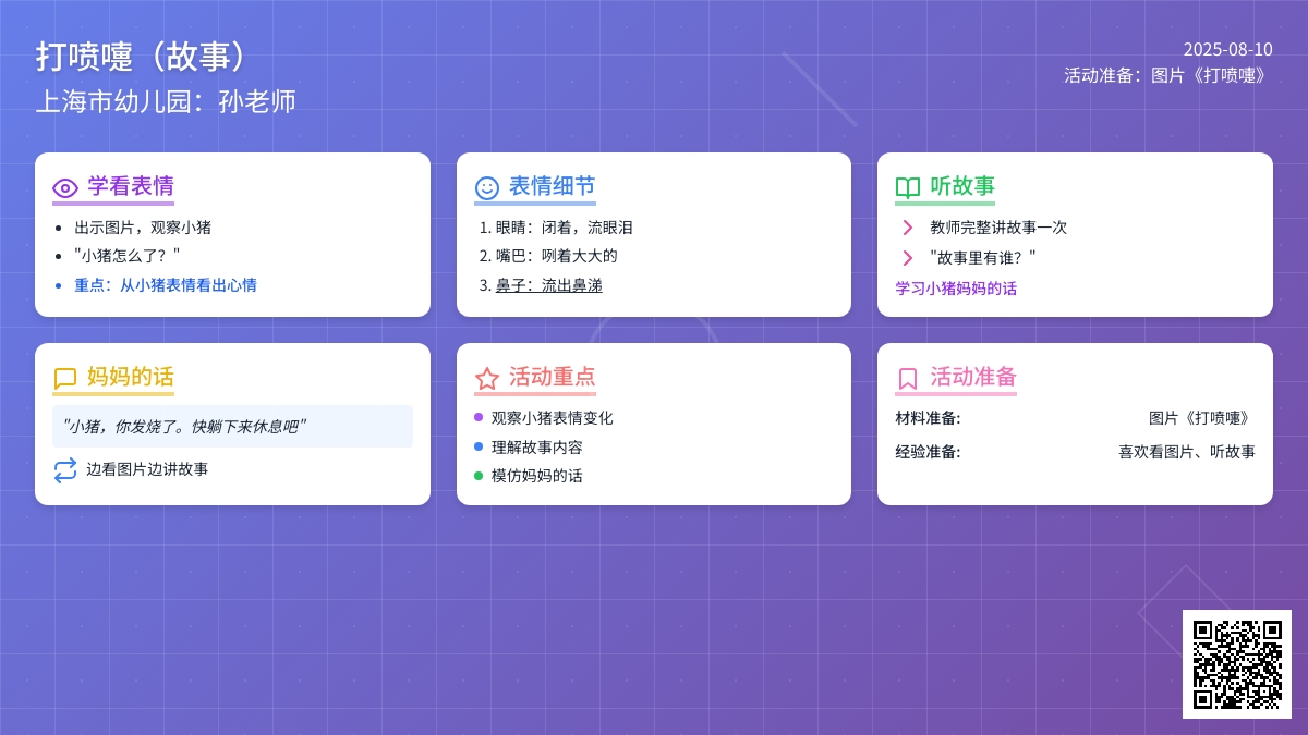 故事：打喷嚏