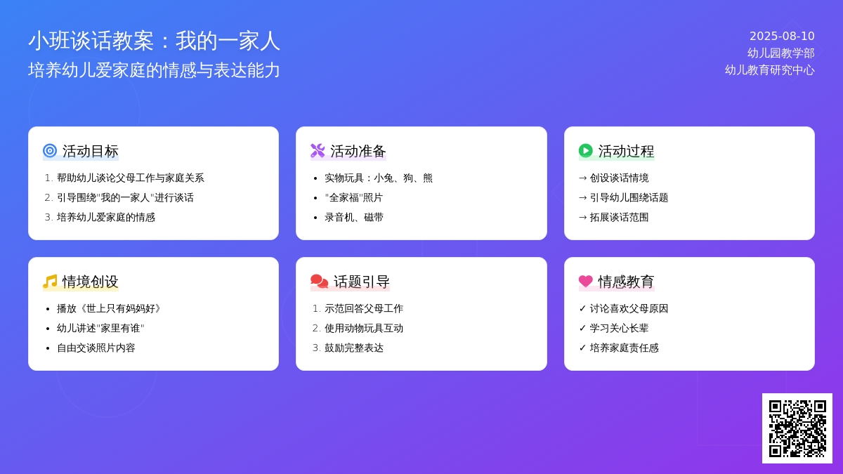 小班谈话教案：我的一家人