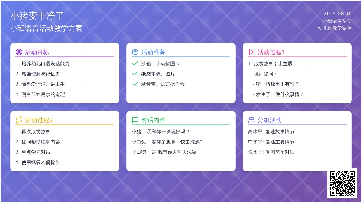小班语言：小猪变干净了