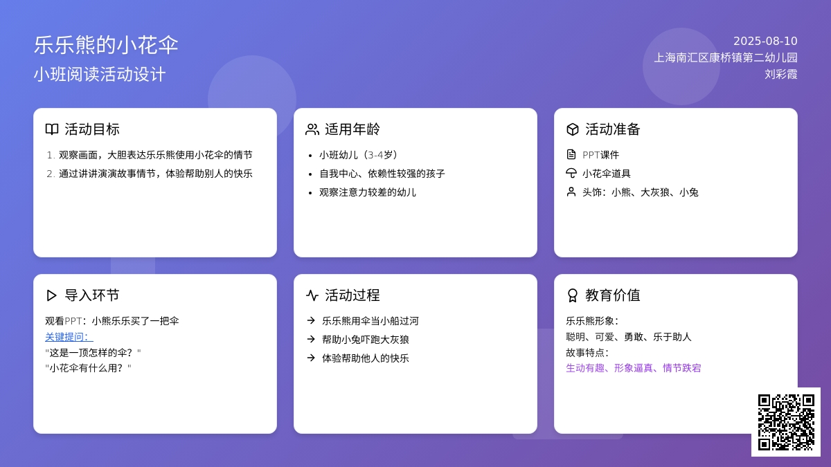 小班阅读：乐乐熊的小花伞