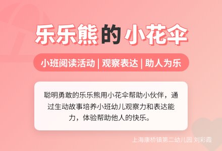 小班阅读：乐乐熊的小花伞-幼师课件网
