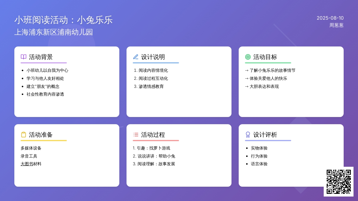 小班阅读活动：小兔乐乐