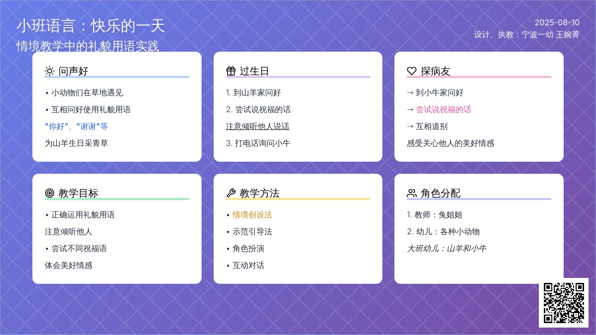 小班语言：快乐的一天