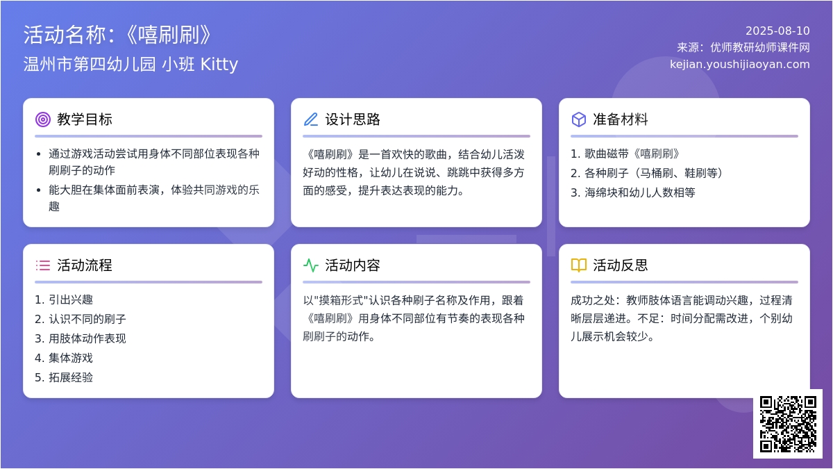 小班语言：嘻刷刷