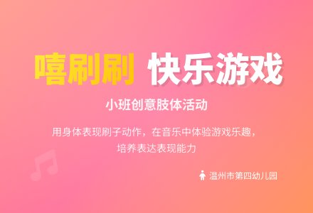 小班语言：嘻刷刷-幼师课件网