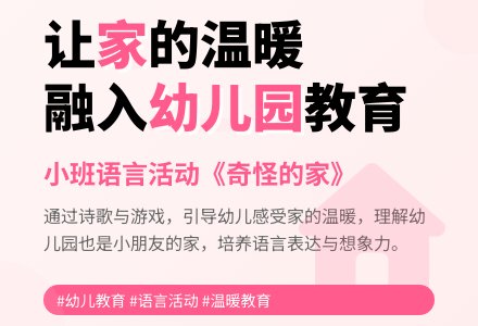 小班语言活动 《奇怪的家》-幼师课件网