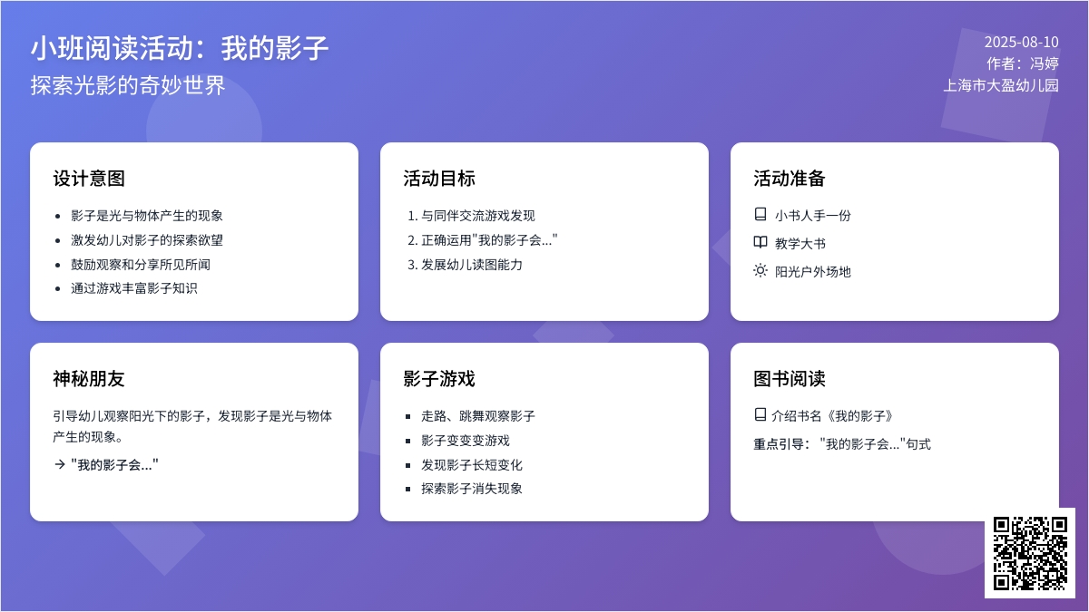 小班阅读活动：我的影子