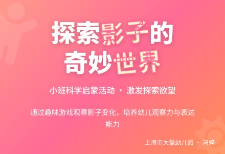 小班阅读活动：我的影子-幼师课件网