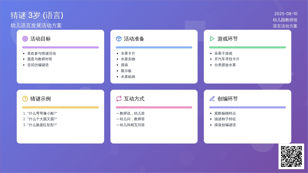 猜谜儿歌 3岁 (语言)