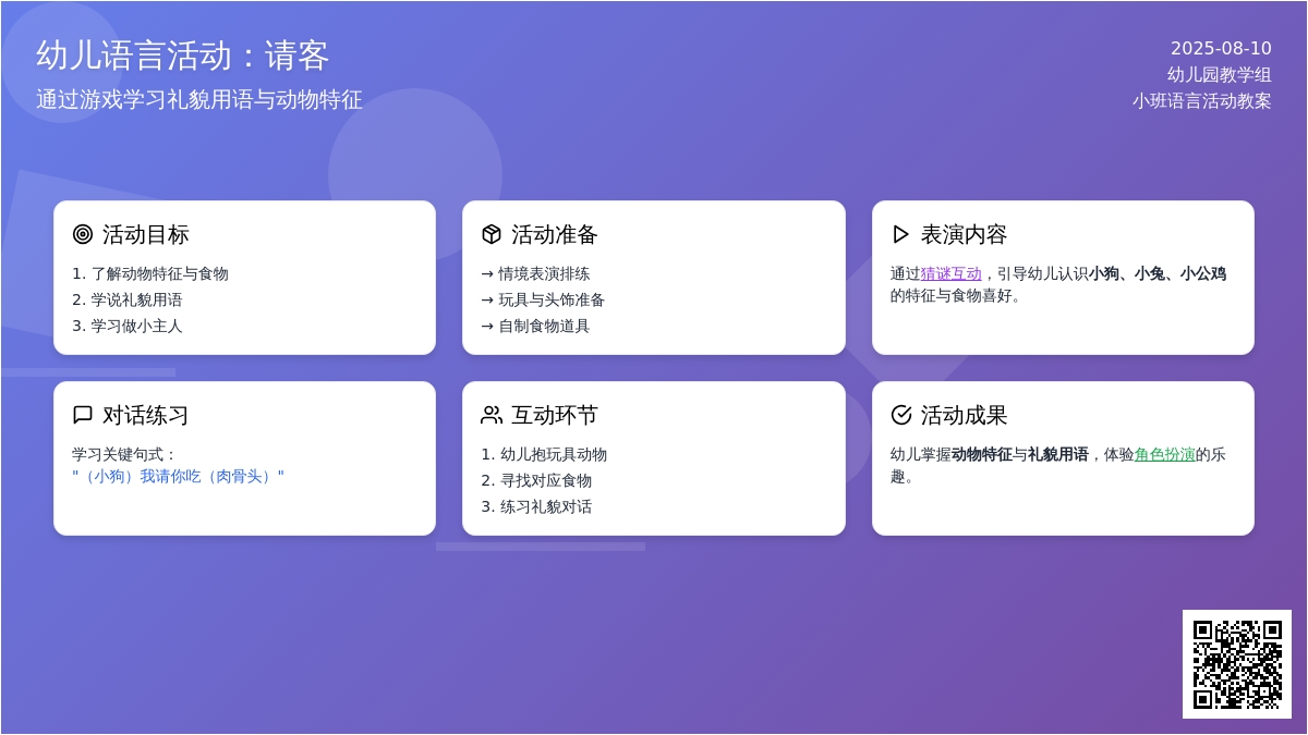 请客（小班语言）