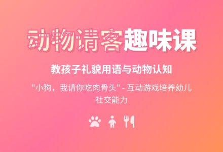 请客（小班语言）-幼师课件网