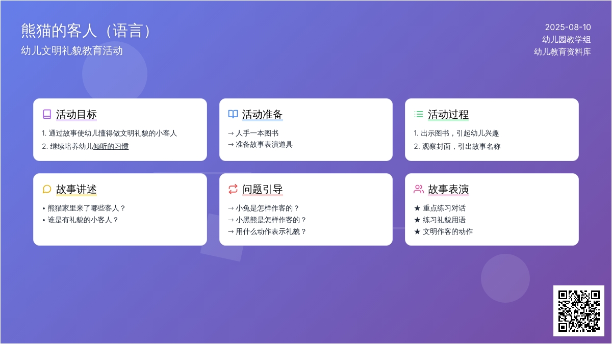熊猫的客人（语言）