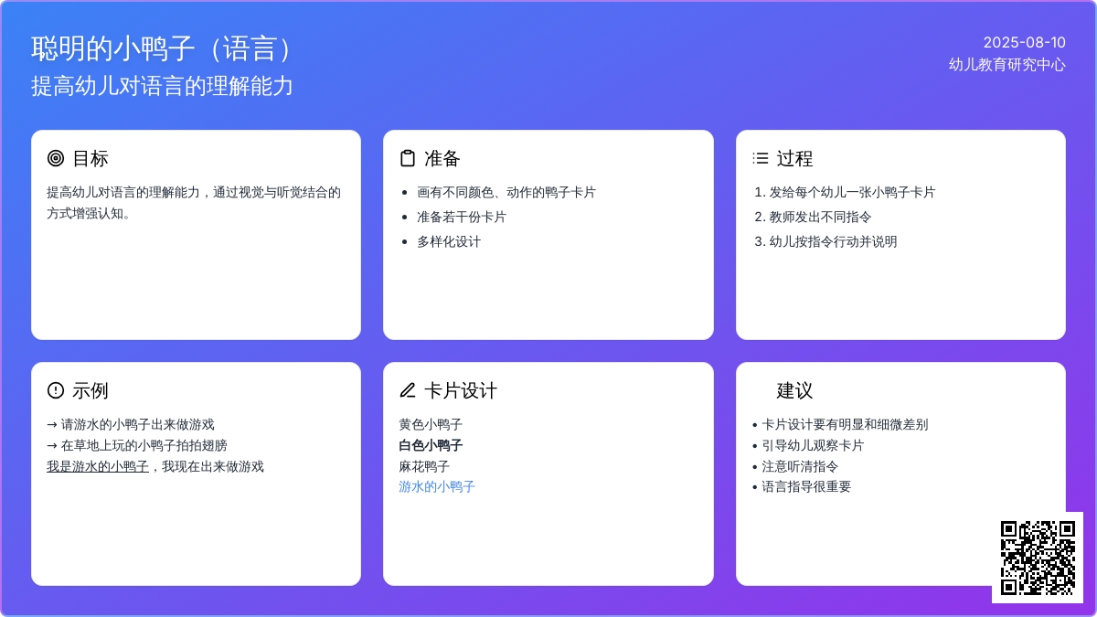 聪明的小鸭子（语言）