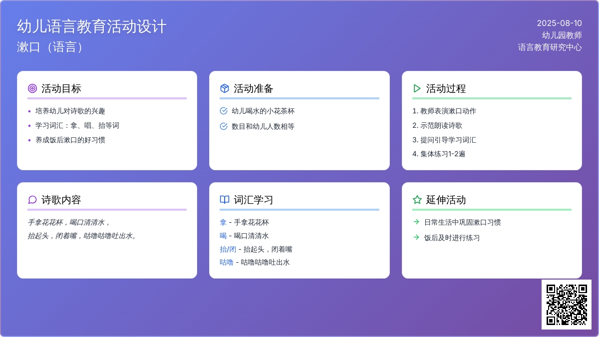 漱口（语言）