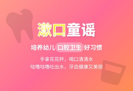 漱口（语言）-幼师课件网