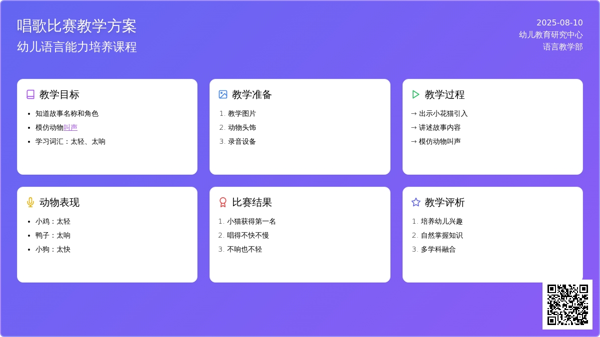 唱歌比赛（语言）