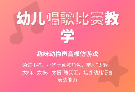 唱歌比赛（语言）-幼师课件网
