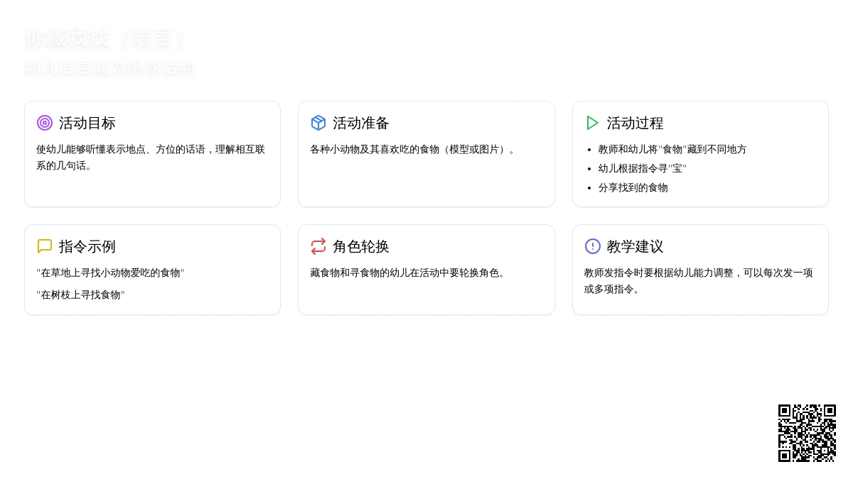 你藏我找（语言）