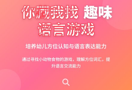 你藏我找(语言)-幼师课件网