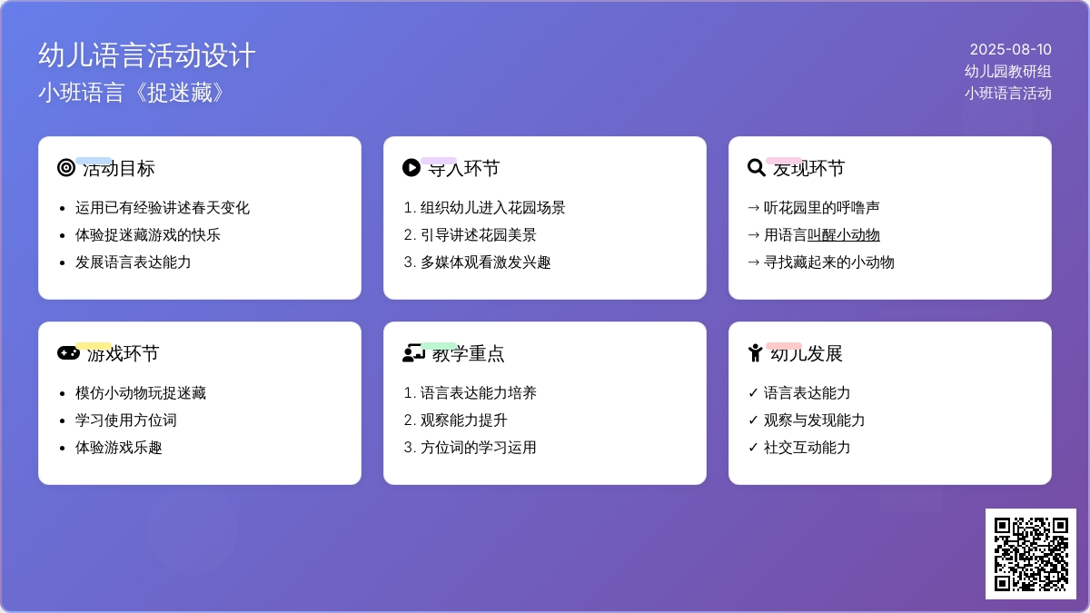 小班语言捉迷藏