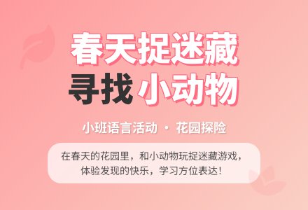 小班语言捉迷藏-幼师课件网