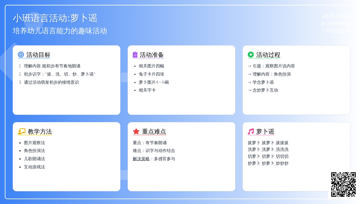 小班语言萝卜谣