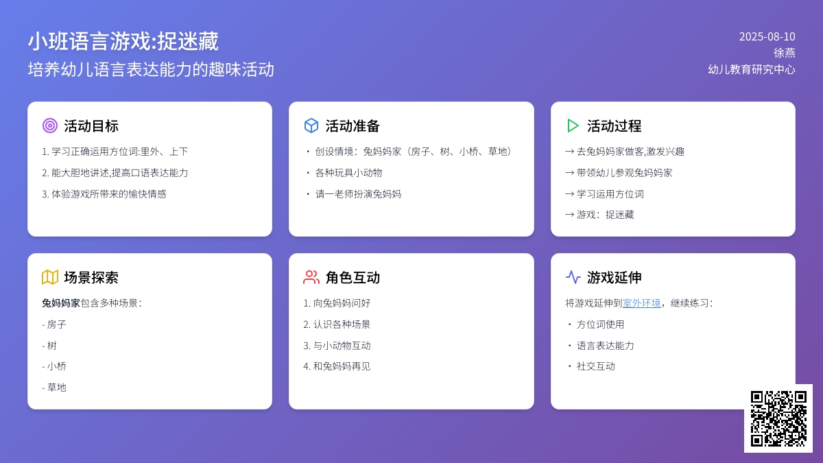 小班语言游戏:捉迷藏