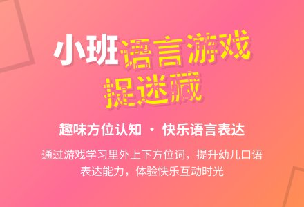 小班语言游戏:捉迷藏-幼师课件网