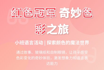 小班语言活动：红色冠军-幼师课件网