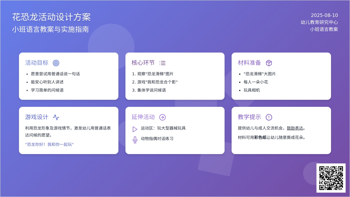 小班语言教案花恐龙