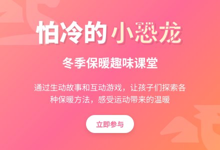 怕冷的小恐龙（小班语言）-幼师课件网