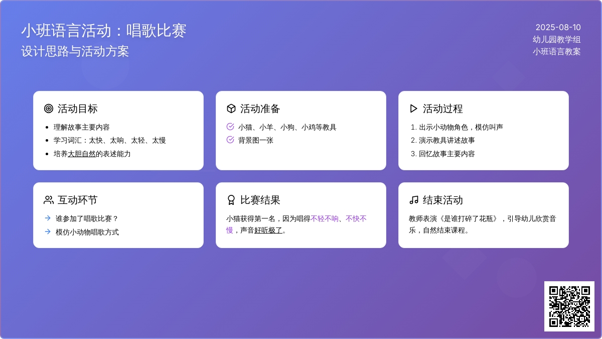 小班语言教案唱歌比赛
