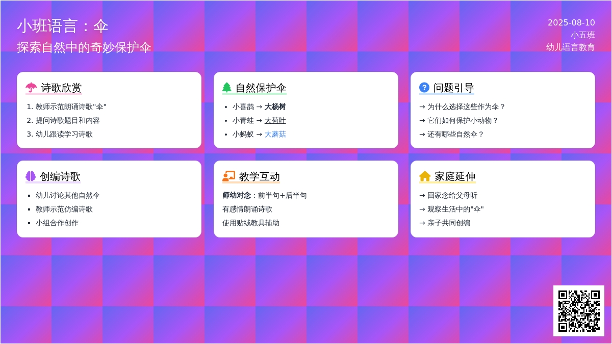 小班语言：伞