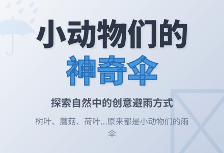 小班语言：伞-幼师课件网