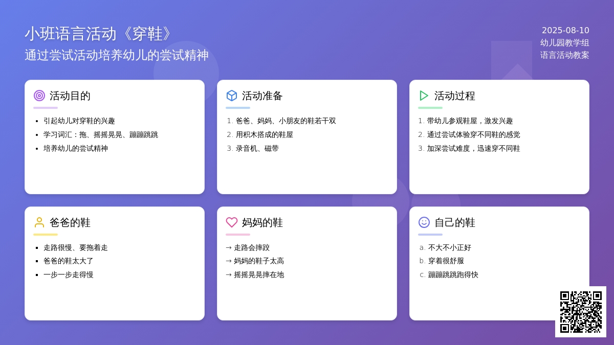 小班语言活动《穿鞋》