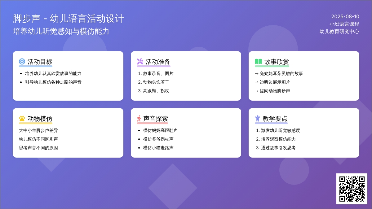 小班语言脚步声