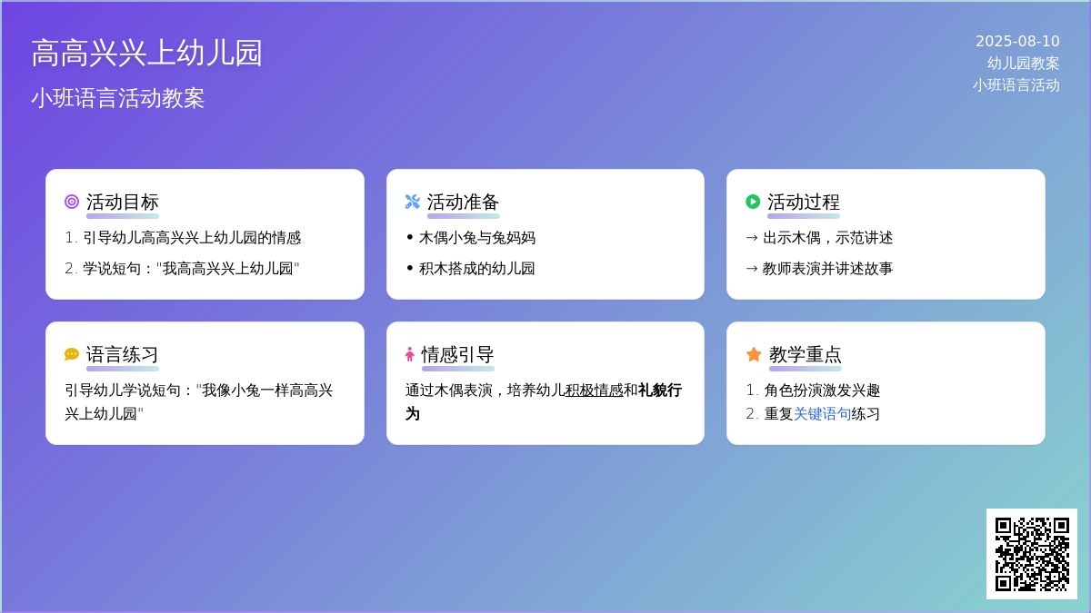 小班语言活动高高兴兴上幼儿园