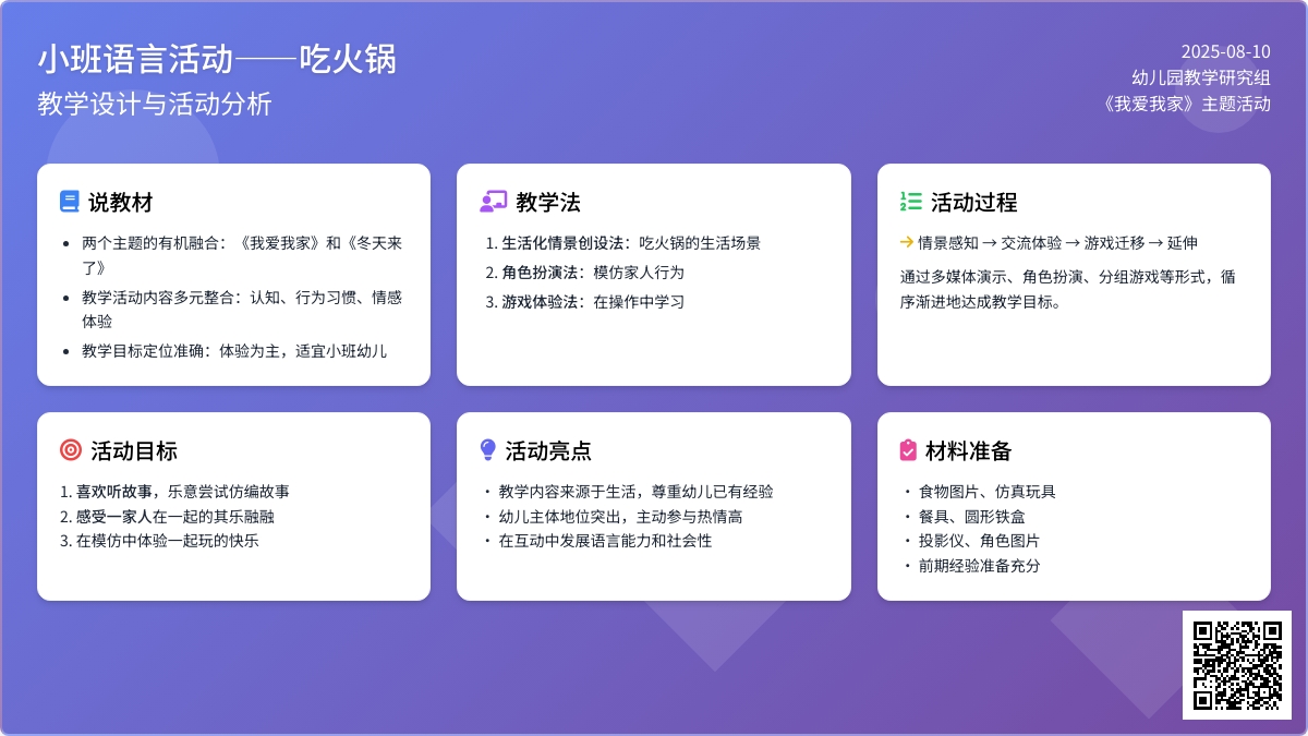 小班语言活动――吃火锅