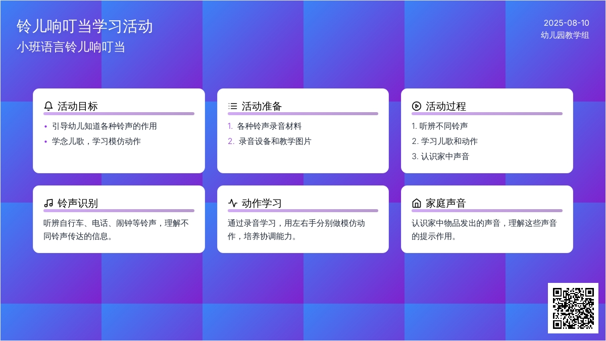 小班语言铃儿响叮当